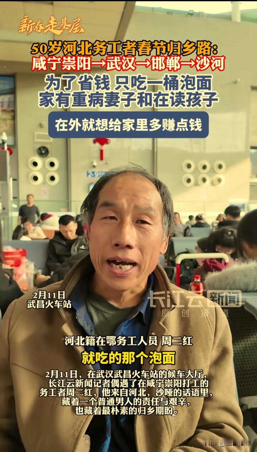 人生哪能多如意，谁不都是在努力奋斗呢！近日在湖北武汉武昌火车站，记者采访了一位5