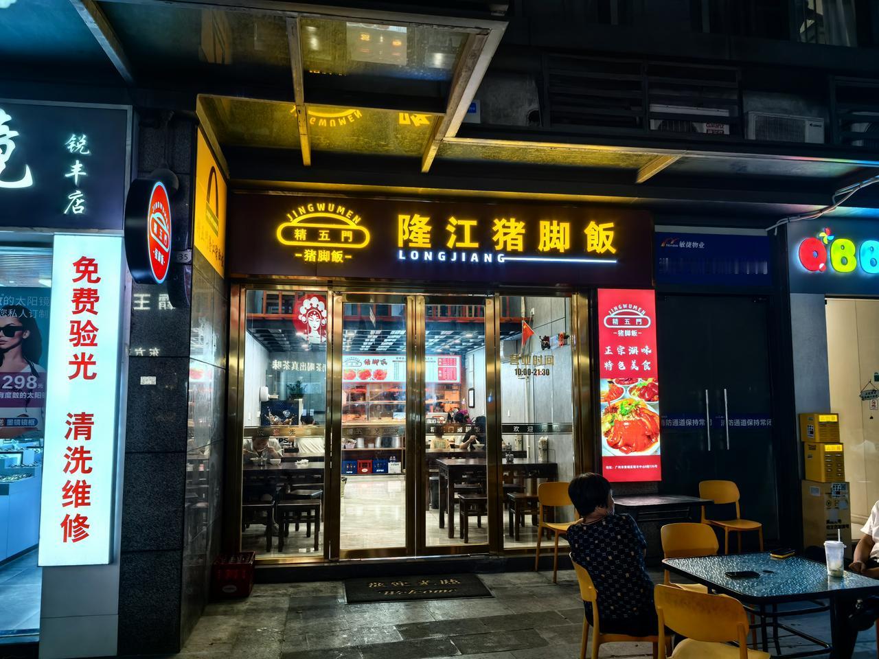 在广东打螺丝，就是有吃不完的猪脚饭[呲牙笑][呲牙笑][呲牙笑]