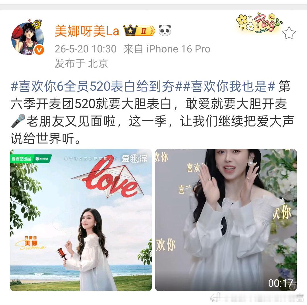 喜欢你6阵容官宣喜欢你6全员520表白给到夯张馨予！孔雪儿！美娜！一个节目同时集
