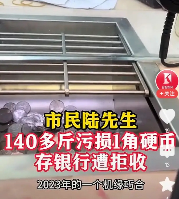 上海，一男子扛着140多斤硬币前往银行兑换，却被银行拒收，反而还被银行工作人员污