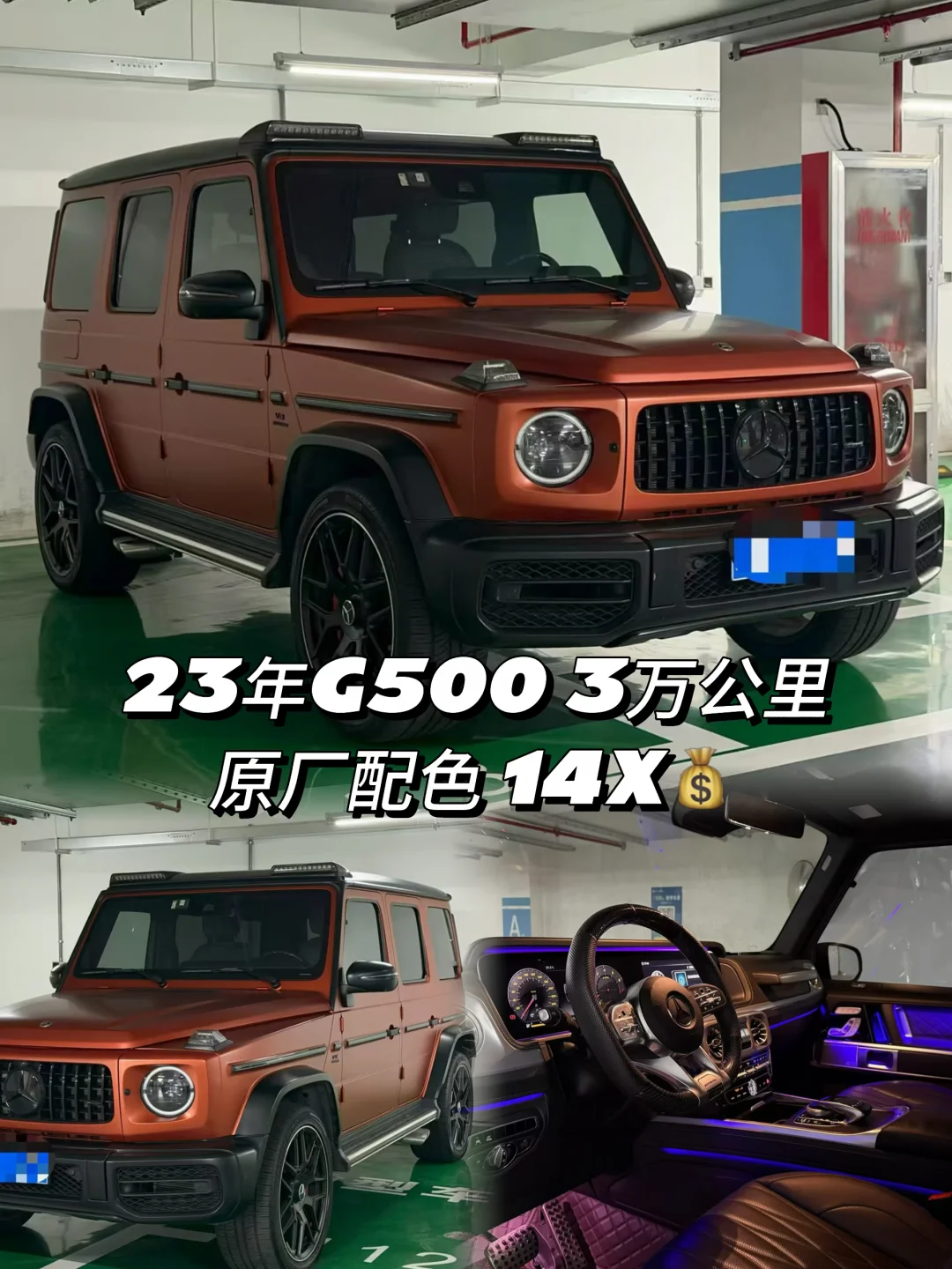 奔驰G509｜23年11月上牌｜3万公里 原版原漆
