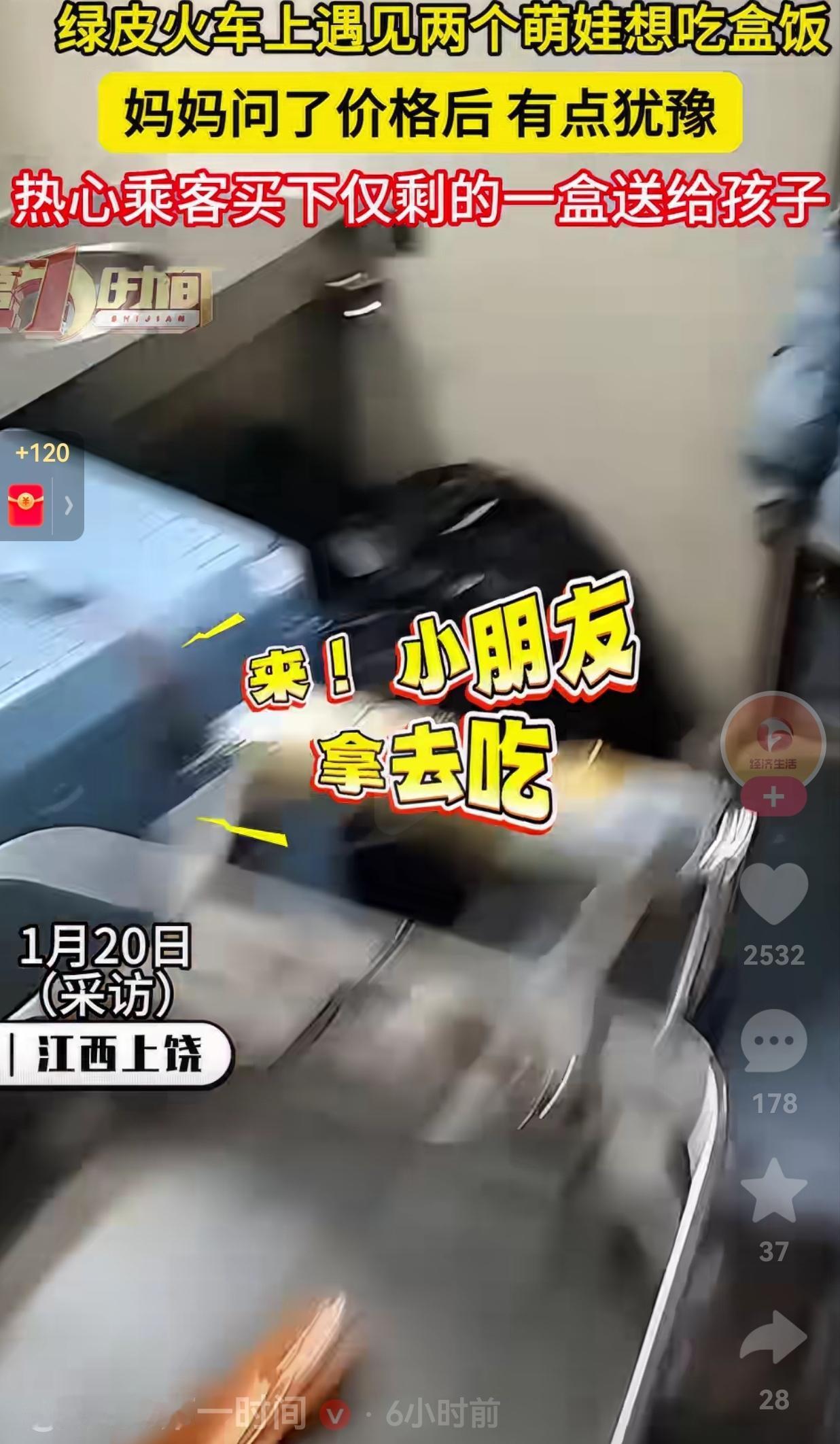 太暖心了！在江西上饶的一趟绿皮火车之旅，两个萌娃听到有工作人员卖盒饭的声音，眼睛