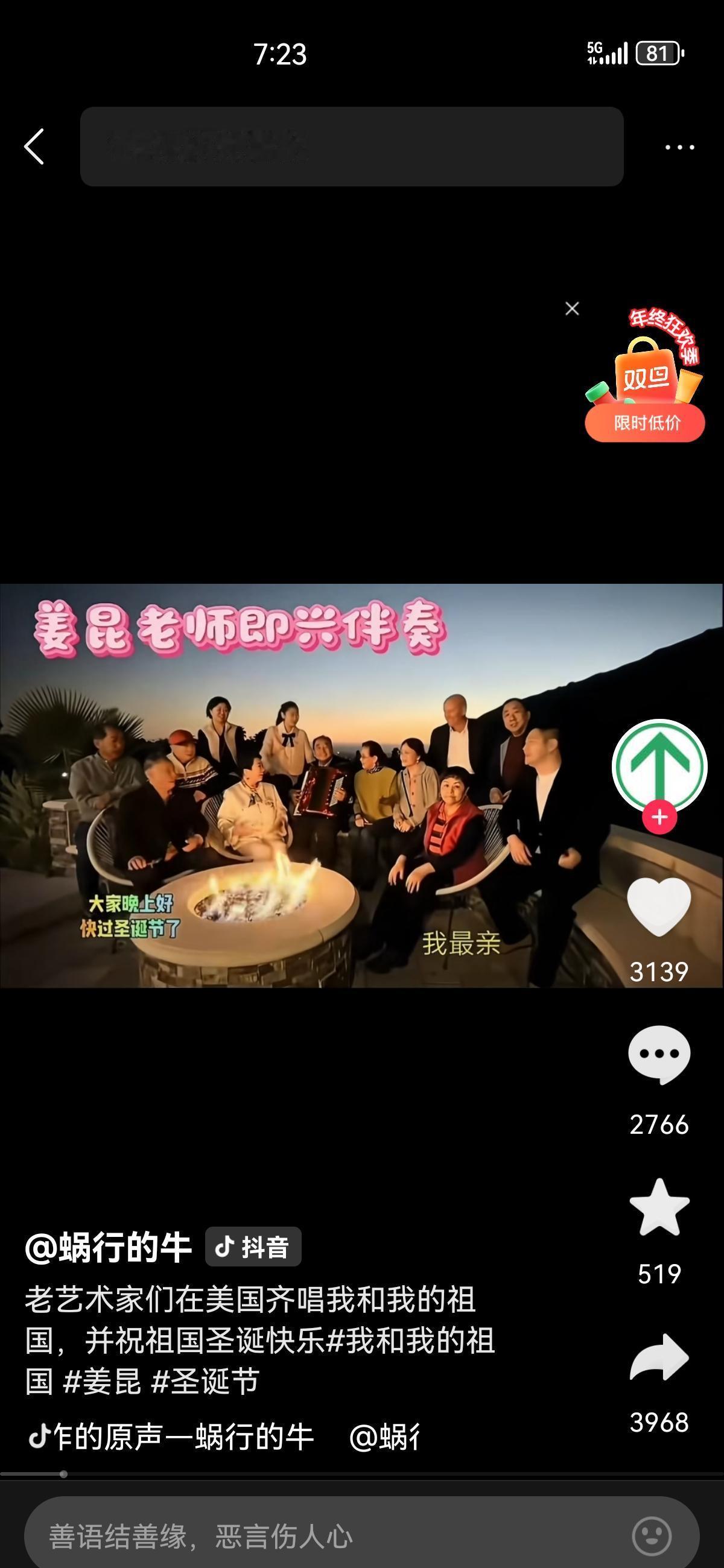 圣诞节，一位老艺术家飞往美国狂欢，郭德纲在北京剧场被年轻人挤爆——你的选择，暴露