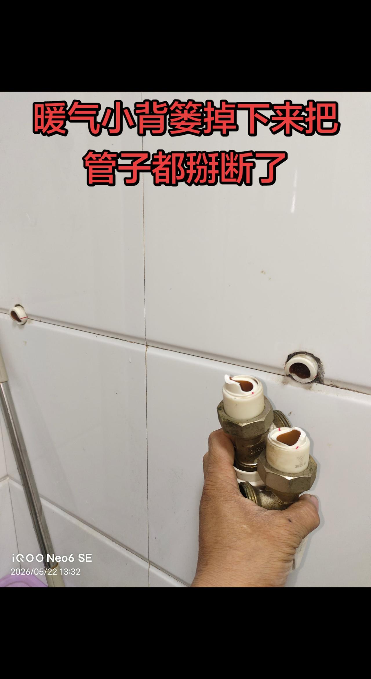 暖气片时间长了，固定卡老化，孩子用手一掰就断了，把家里都淹了暖气片安装暖气片安