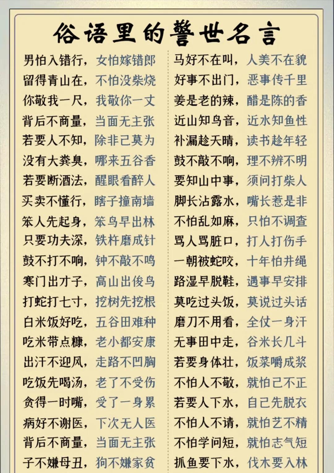 俗语里的警世名言