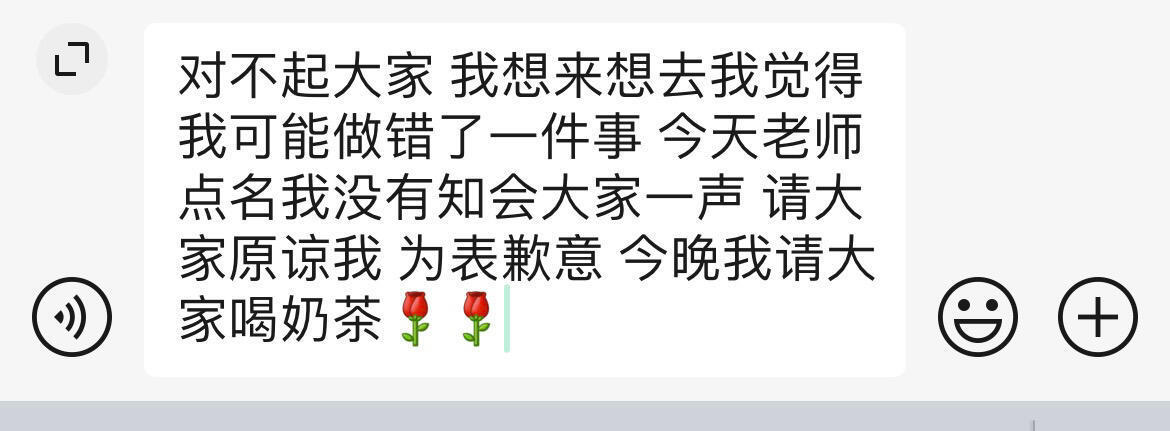 舍友全宿舍旷课，没有在群里知会她们一声，我应该怎么道歉​​​
