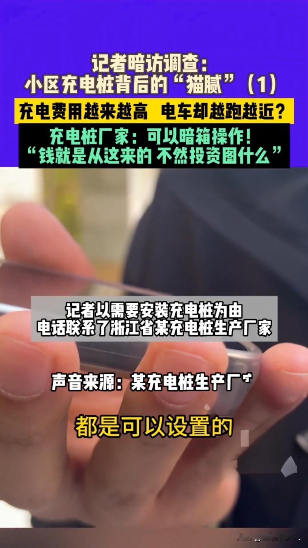 太坑人了！全国多地电动车用户发现，扫码充电桩充满电后续航竟比家充少一半！新车宣称
