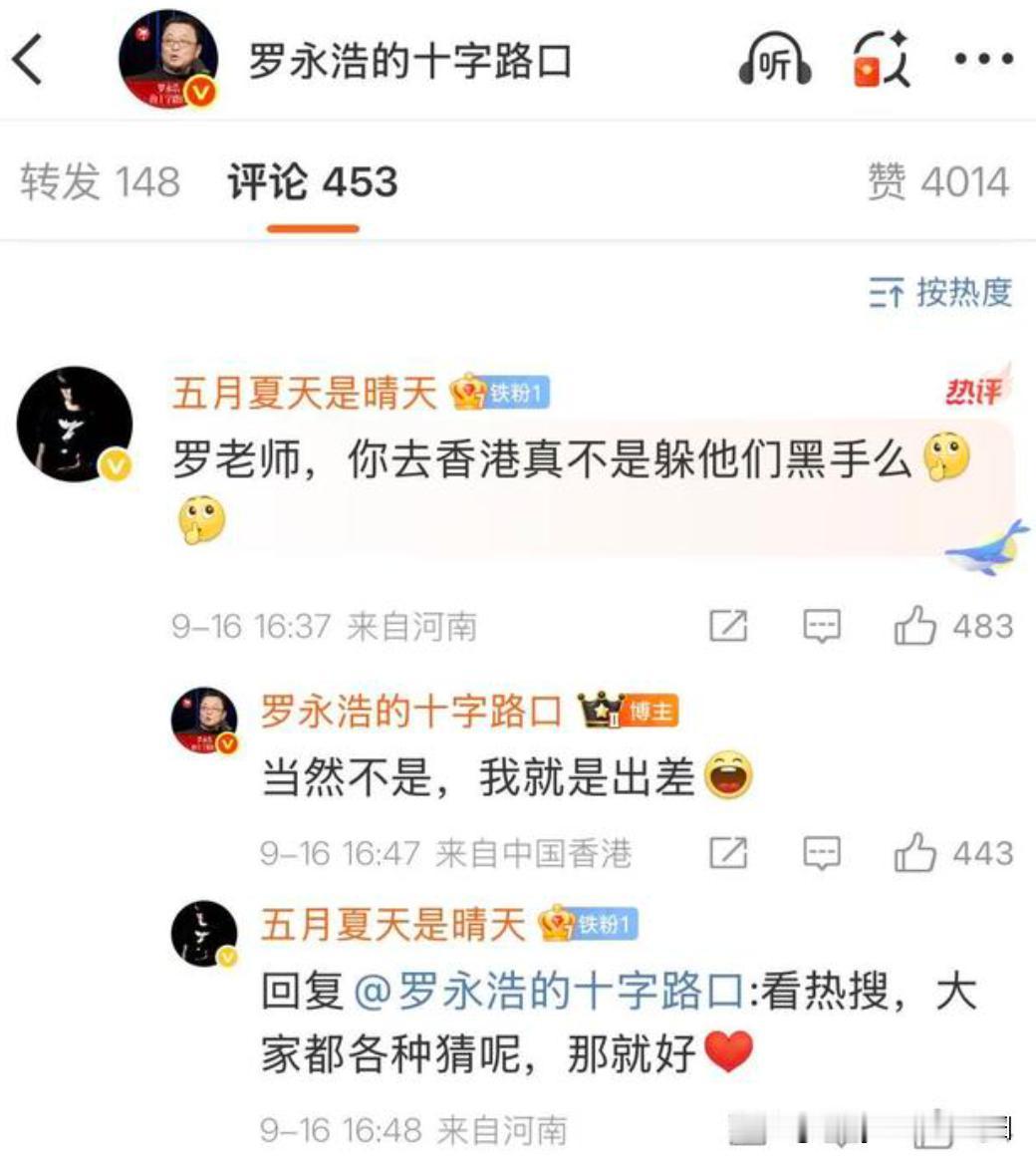 罗永浩跑到香港“避避风头”去了？9月16日，老罗发的一条最新动态显示，其IP就