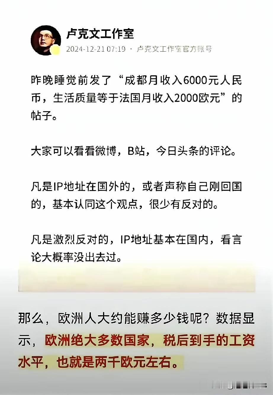 卢克文说:在法国一个月挣2000欧元，和在成都一个月挣6000块钱，生活质量差不