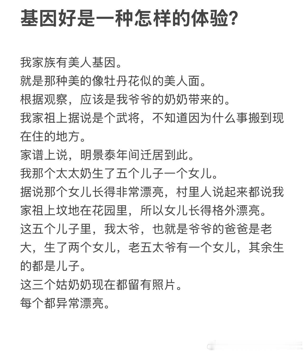 基因好是一种怎样的体验？