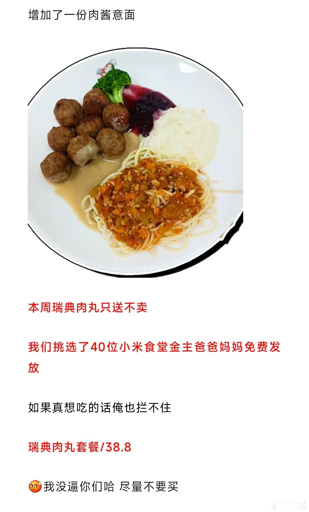 小米食堂上新，瑞典肉丸……还让尽量不要买……结果同事们都去买了​​​