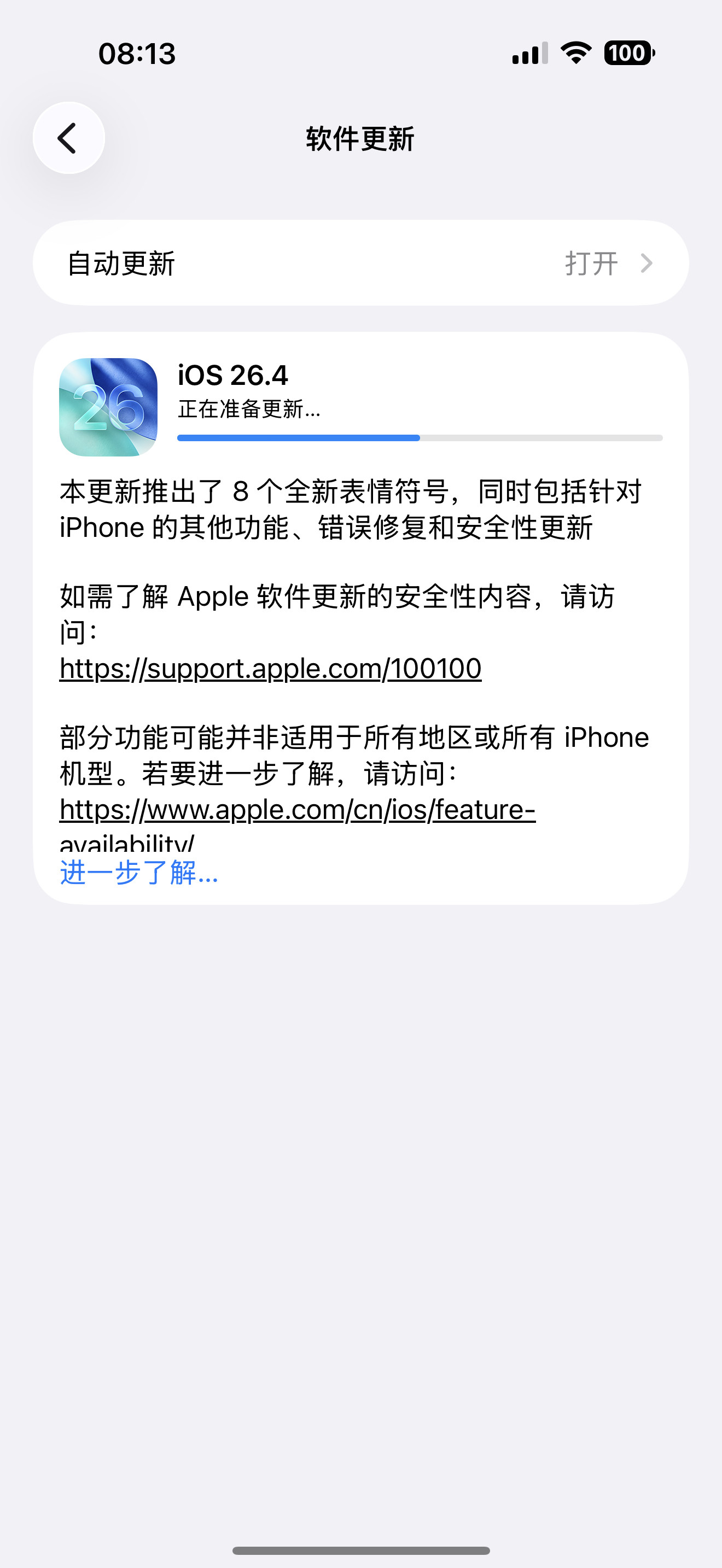 服了，看热搜说iOS26.4推送国行AI，着急忙慌更新想着体验一下，结果告诉我