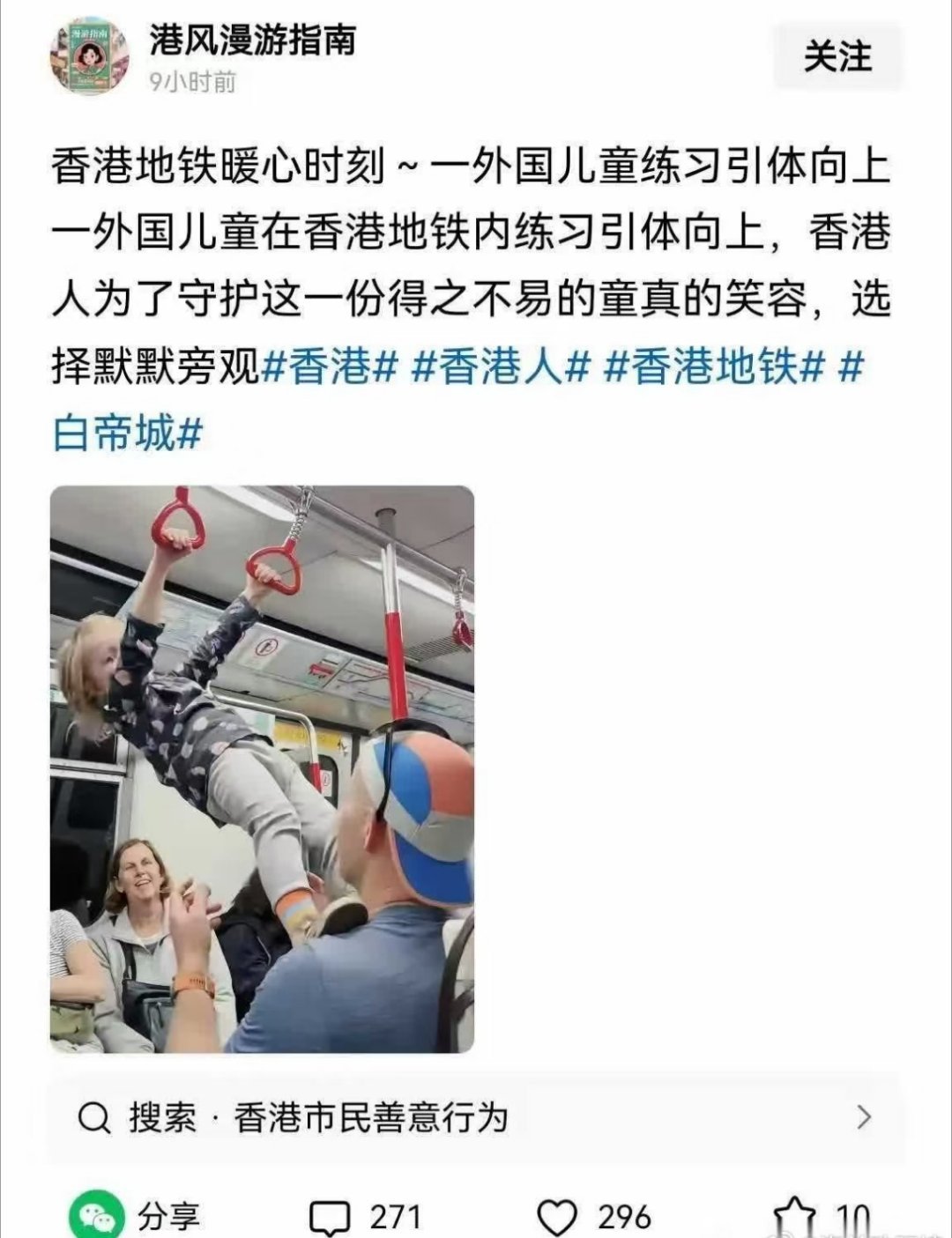 香港地铁是专门暖洋人的心呀！海外新鲜事热点现场