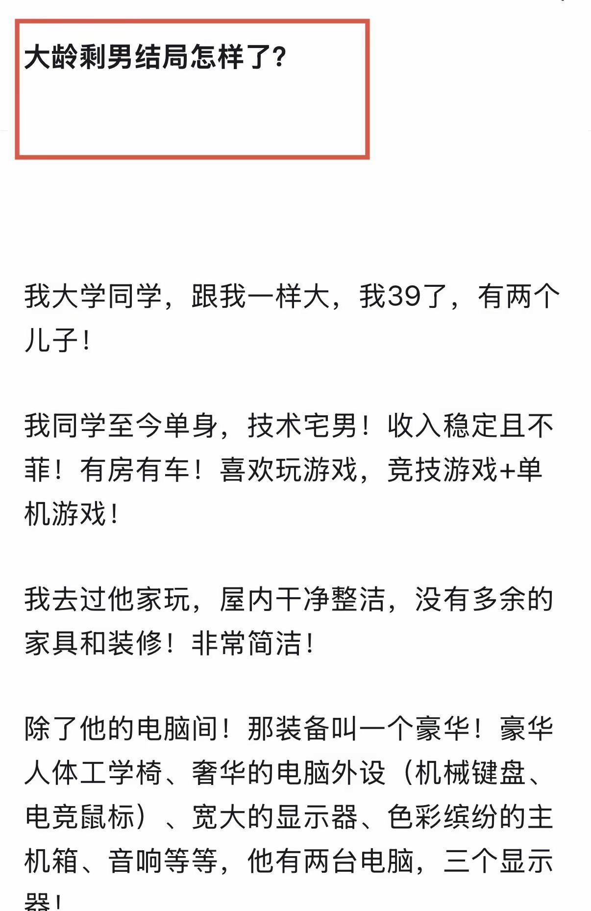 大龄剩男的结局怎么样呢？情感社会百态