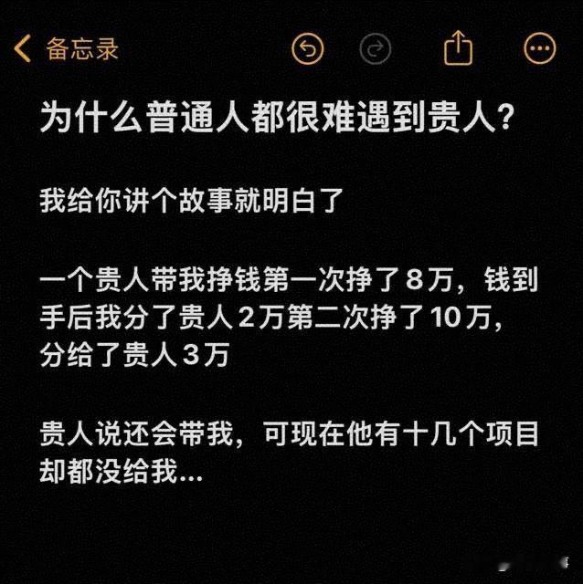 为什么普通人很难遇到贵人？