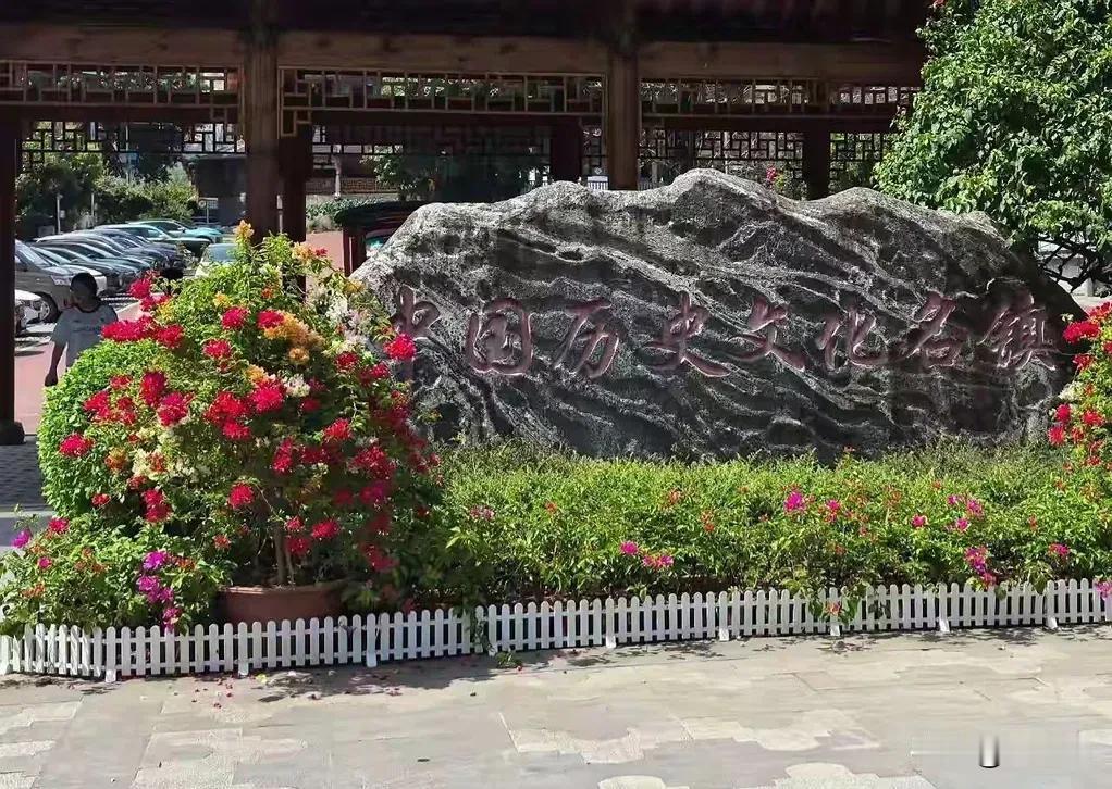 古韵新花，岁月在此处温柔对望涞滩古镇入口处，一块巨大的深色山石静静卧在庭前，