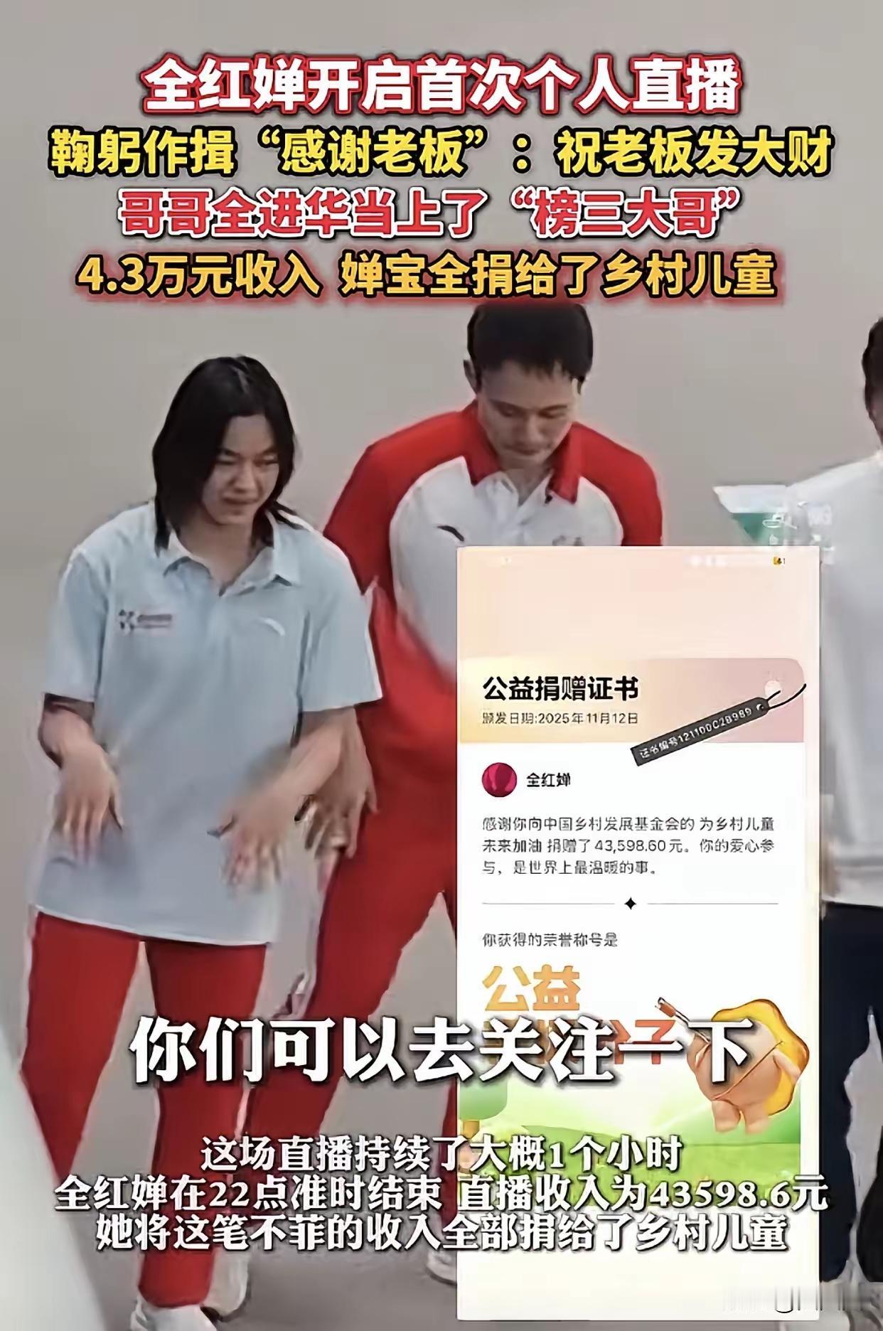 全红婵双手作揖边说，谢谢老板，别送了，我还不起！她还将直播打赏的43598.6元