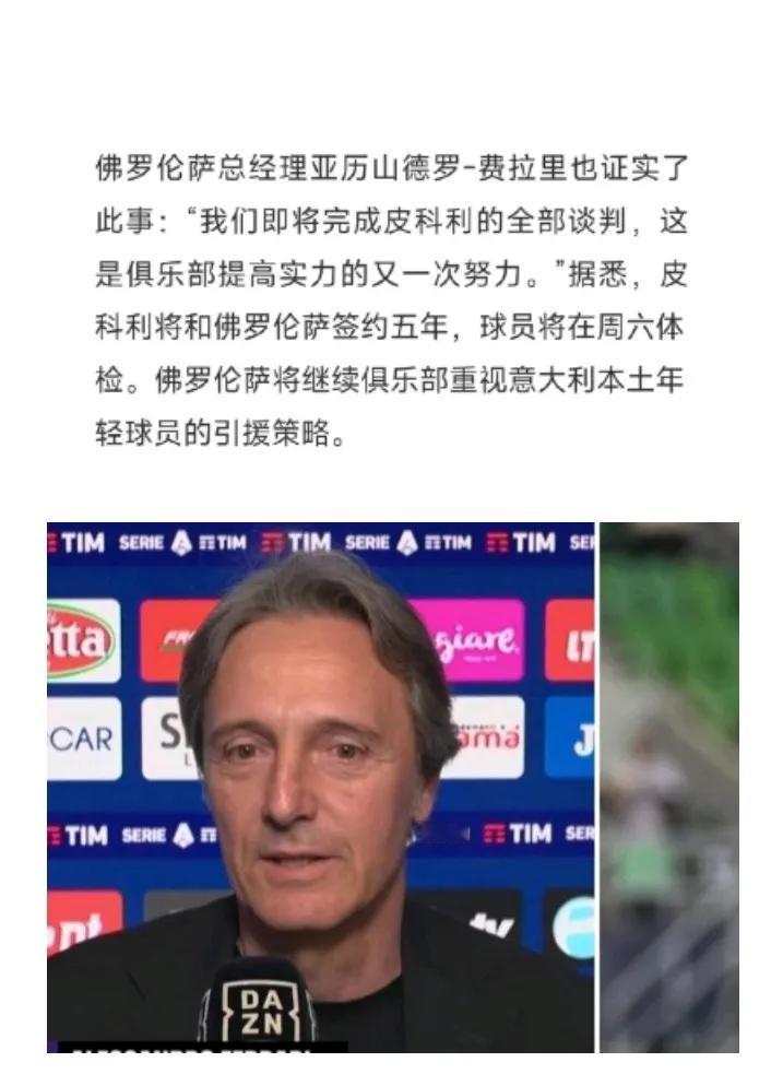 🇮🇹紫百合想走本土路线第一件事就是撸了主帅皮奥里这货在A米出来就是一外
