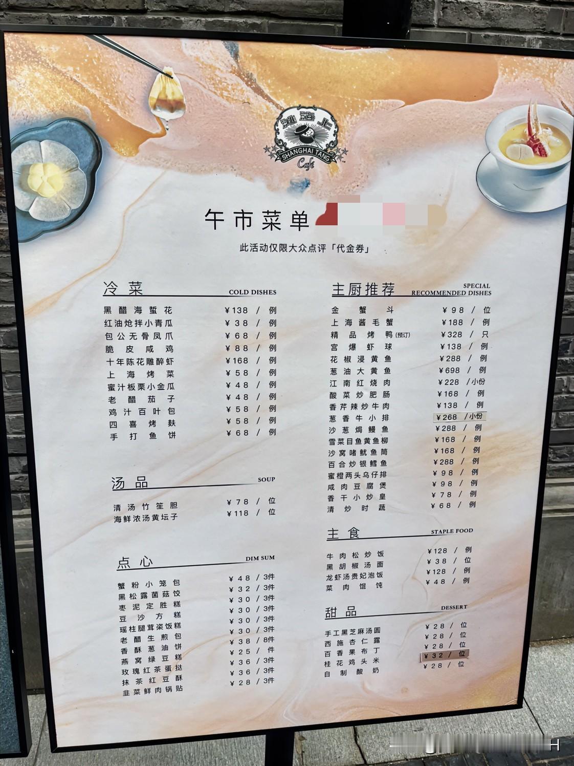看下上海高端餐厅的价格，到底如何！难怪有人说上海是用沪币的，今天算是见识到了。