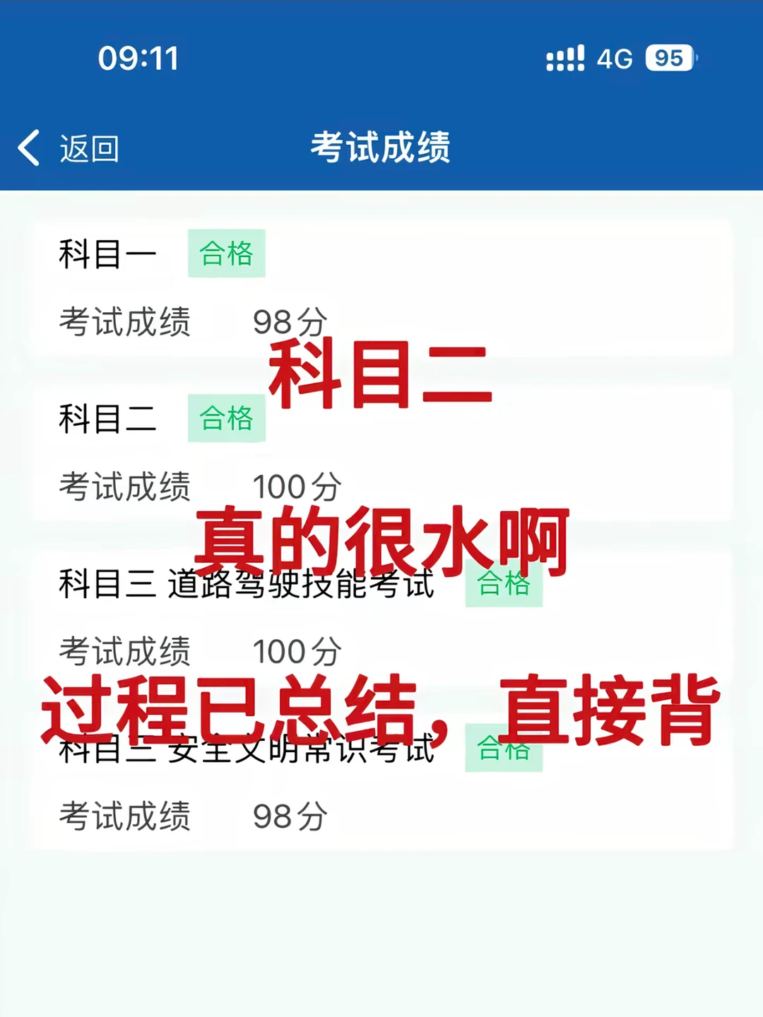 科目二一把过全流程 简单步骤