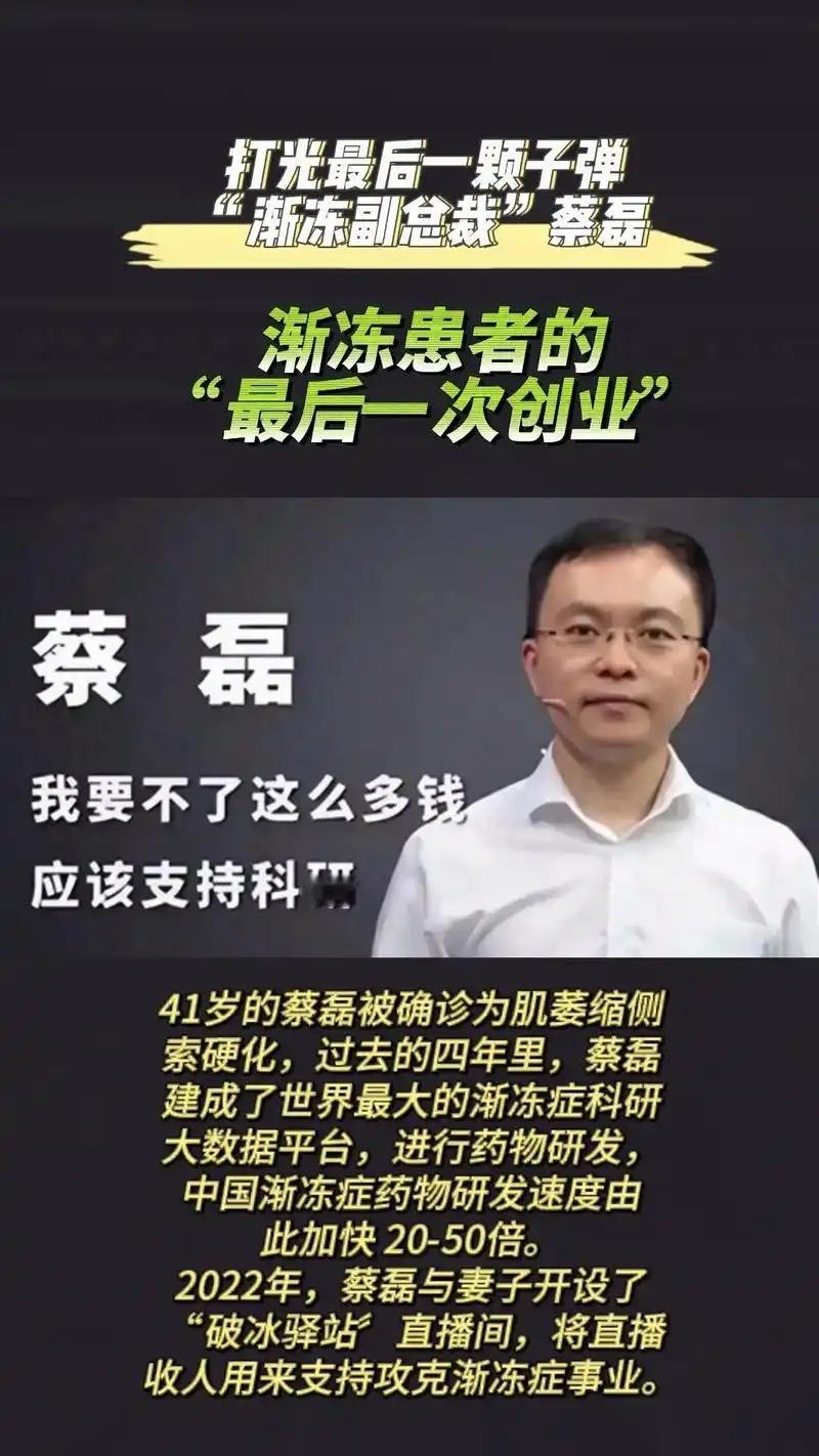 蔡磊喊出“渐冻症药领先世界”！这个被冻住的勇士，用生命凿开了希望之光当蔡磊通