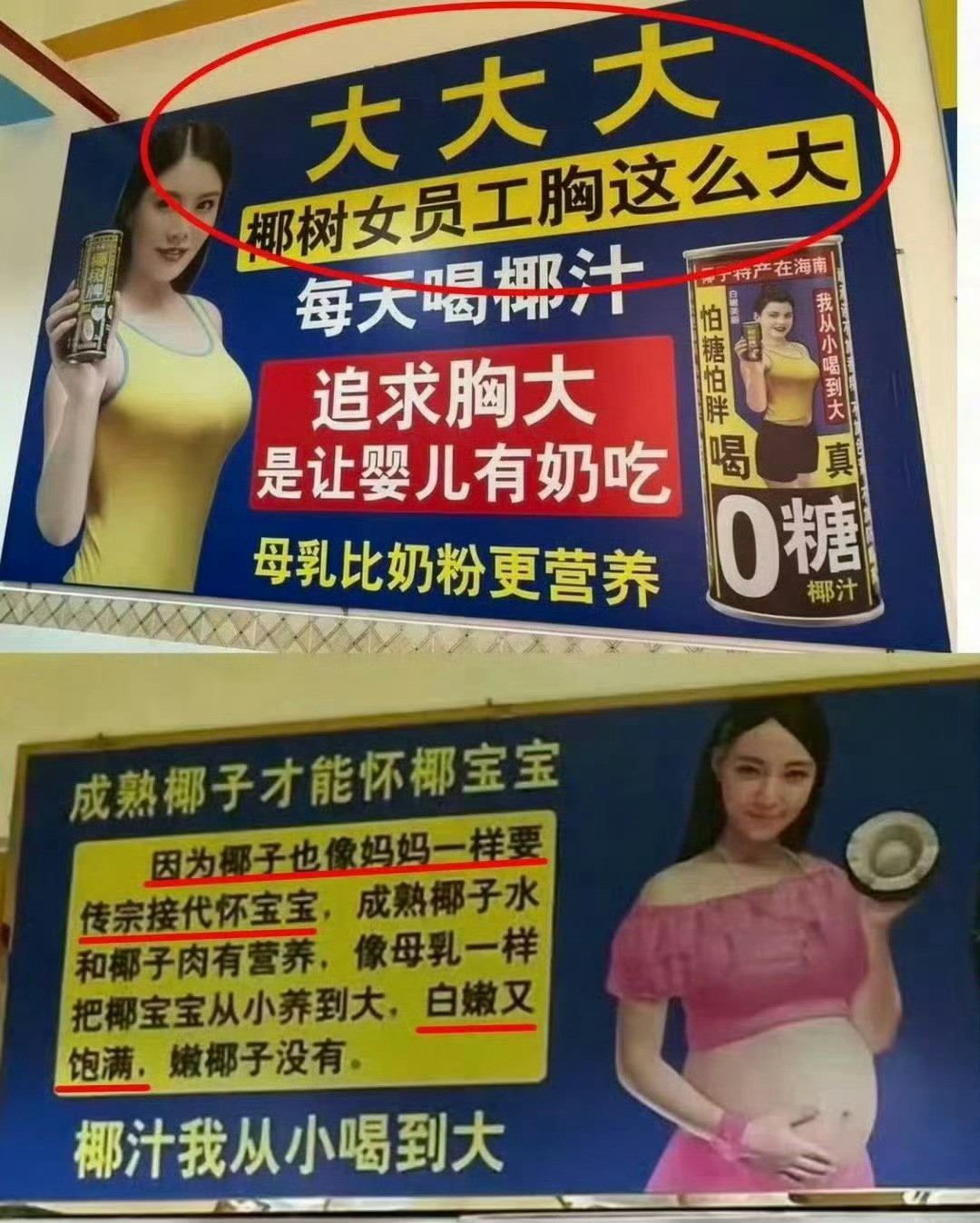 椰树广告“擦边”持续多年，越是被警告、罚款，椰树集团越是把“擦边”做大做强，至于