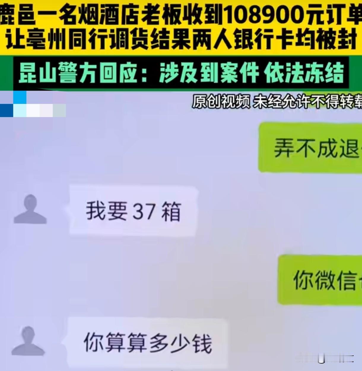 女子接10万白酒单,钱没焐热银行卡就被封!警方这话让人犯嘀咕河南周口胡女士