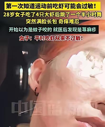 悲剧还是发生了！5月26日报道，一28岁女子美滋滋炫了4只大虾，转身就去跳了一个