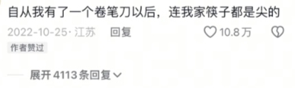 连我家筷子都是尖的