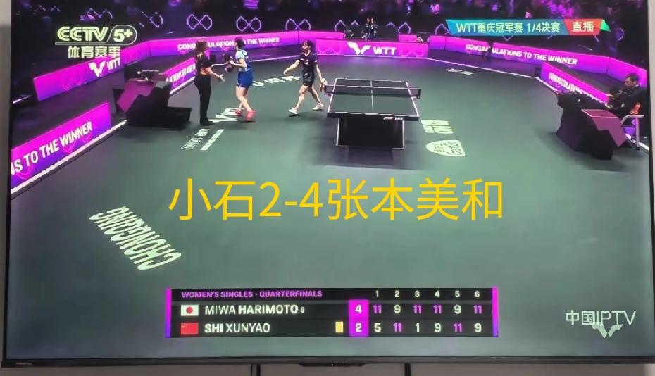 女队下半区失守了！小石输了，2-4不敌小日子，止步八强！不过尽管被打出了1-11
