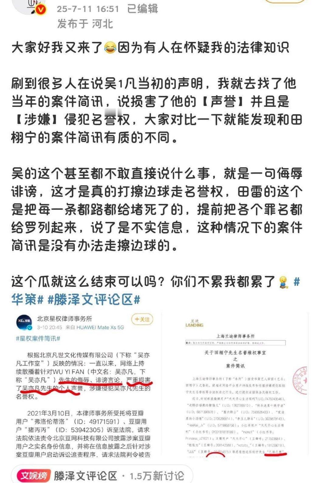 有些yxh还在给田雷粉丝科普奇奇怪怪的法律🌚​​​