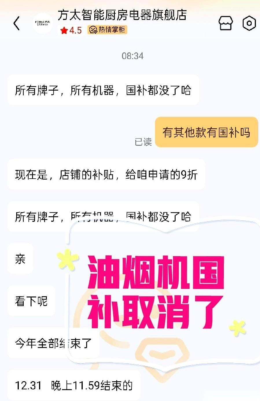 网上刷到消息，说油烟机的国补没了。我第一反应就是不信，哪有这么巧的事。反手就去