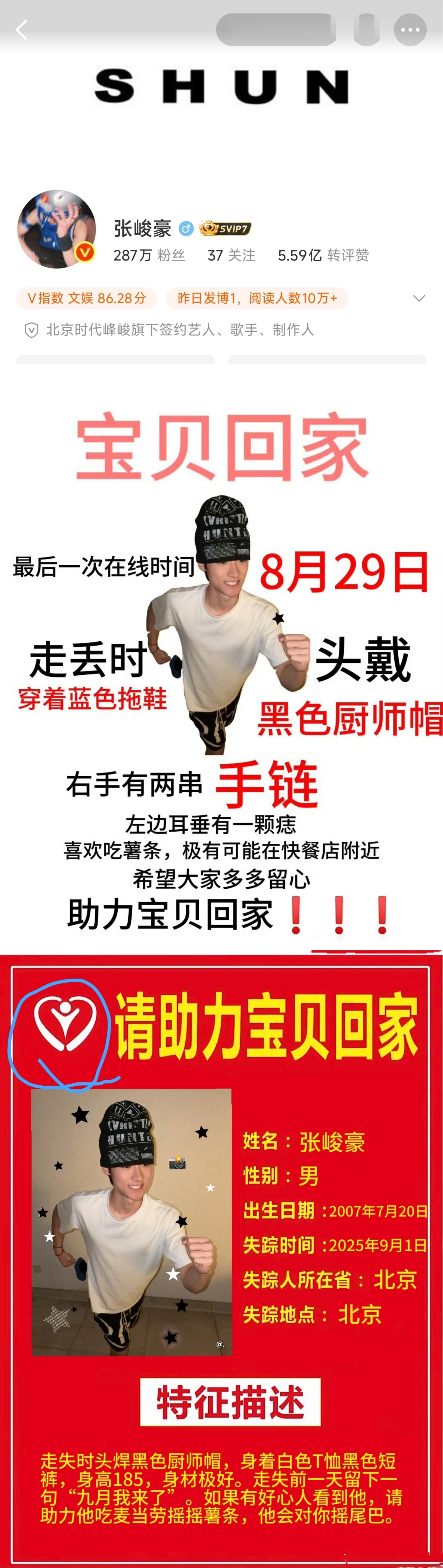 们楼丝玩梗“宝贝回家寻人的社会公益logo”不太好吧...​​​