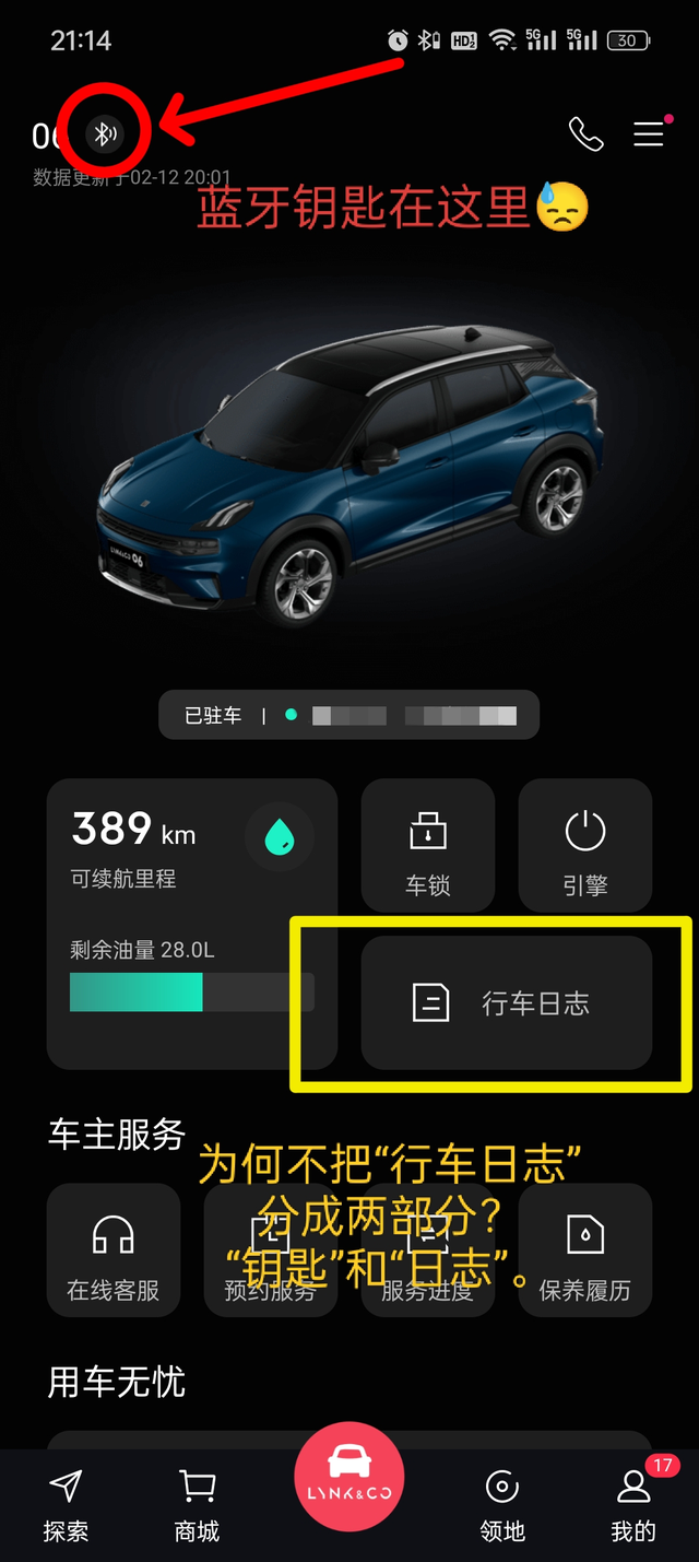 领克06的app真的反人类我以前一直以为06只能蓝牙解锁，只能远程启动引擎，但