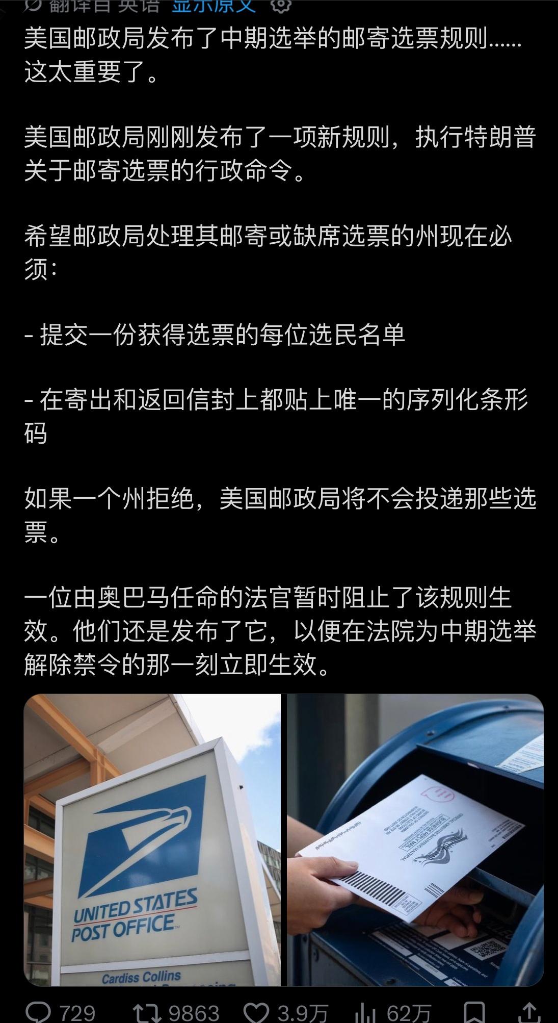 美国邮政局发布了中期选举的邮寄选票规则……这太重要了。美国邮政局刚刚发布了一
