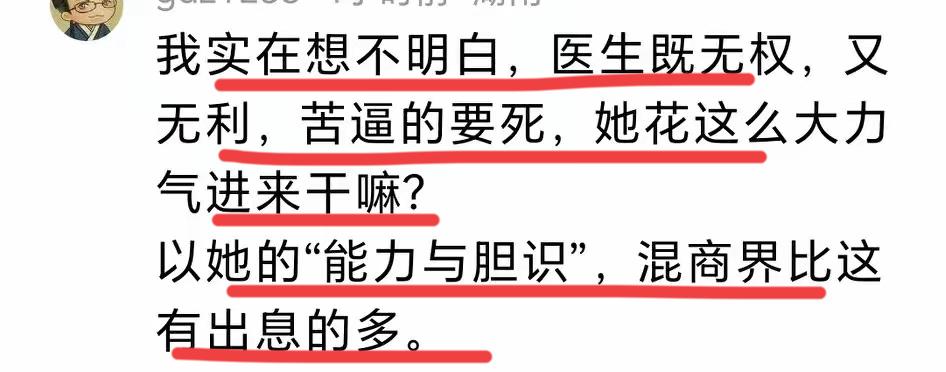 为何小董要累死累活苦逼兮兮的去当医生？这么好的资源和条件，干点啥不好啊！嗯，