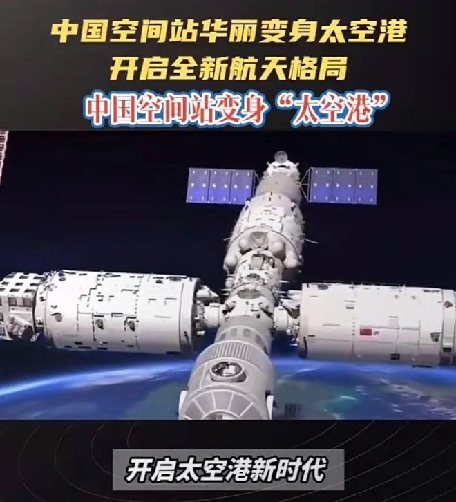 为什么大家都不提中国空间站了？因为没脸提，跟国际空间站差距太大！中国空间站可不是
