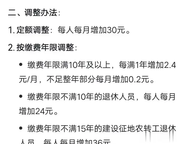 北京养老金额上调最多的是红线6813元以下的。百分比最高是1714元