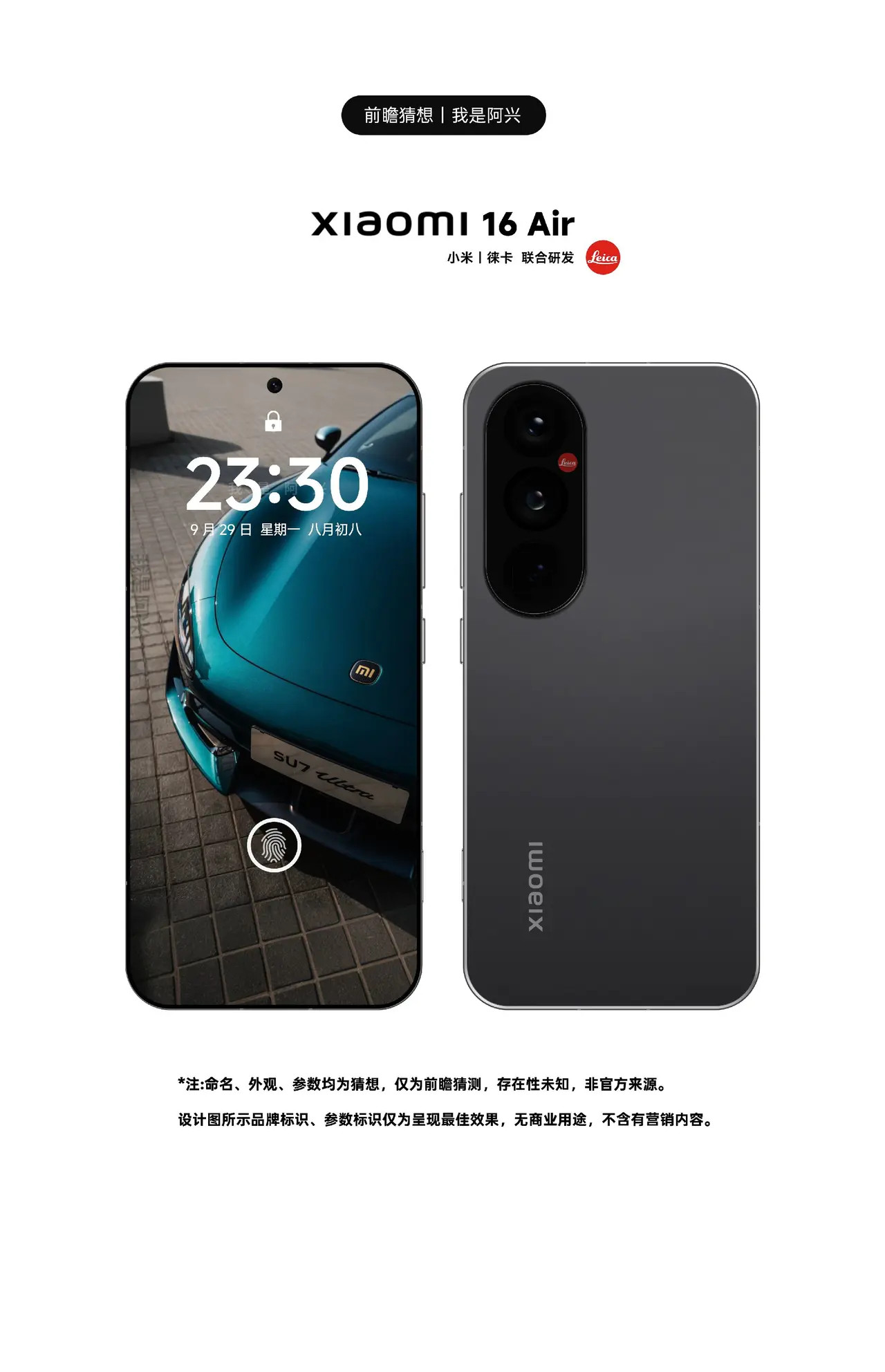 小米16Air超轻薄设计，6.6mm机身厚度，5800mAh电池容量，JN1前往