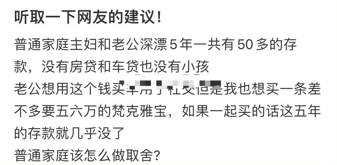 普通家庭50w存款，要不要买一个几万块的奢侈品？[汗]​​​
