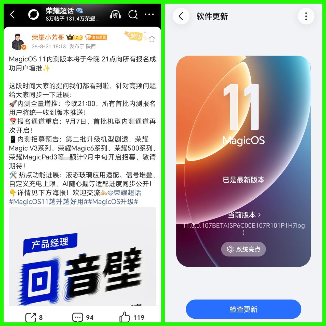 兄弟们，可以准备冲了，第二批荣耀MagicOS11内测今晚21点开始推送，只要上