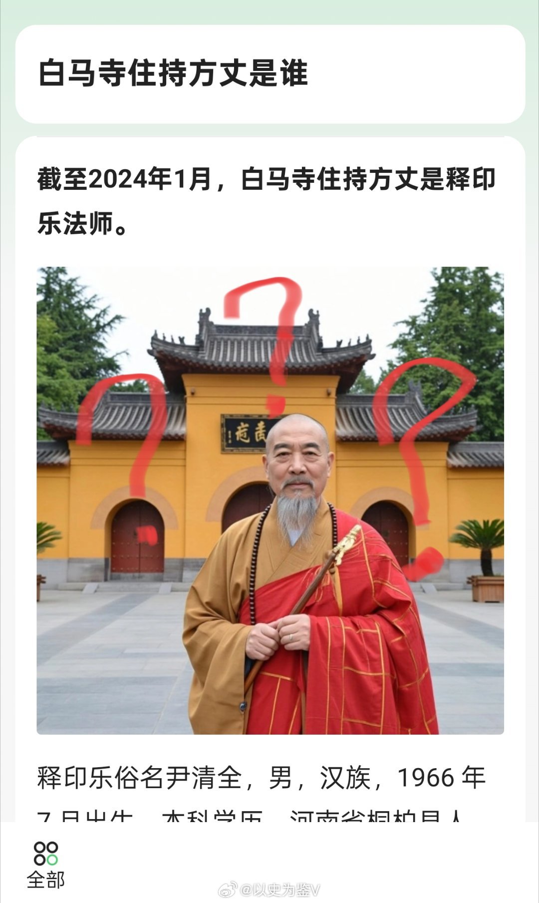 印乐法师任少林寺住持刚刚搜了一下印乐法师资料，就发现某搜索一个大错误。某平台问答