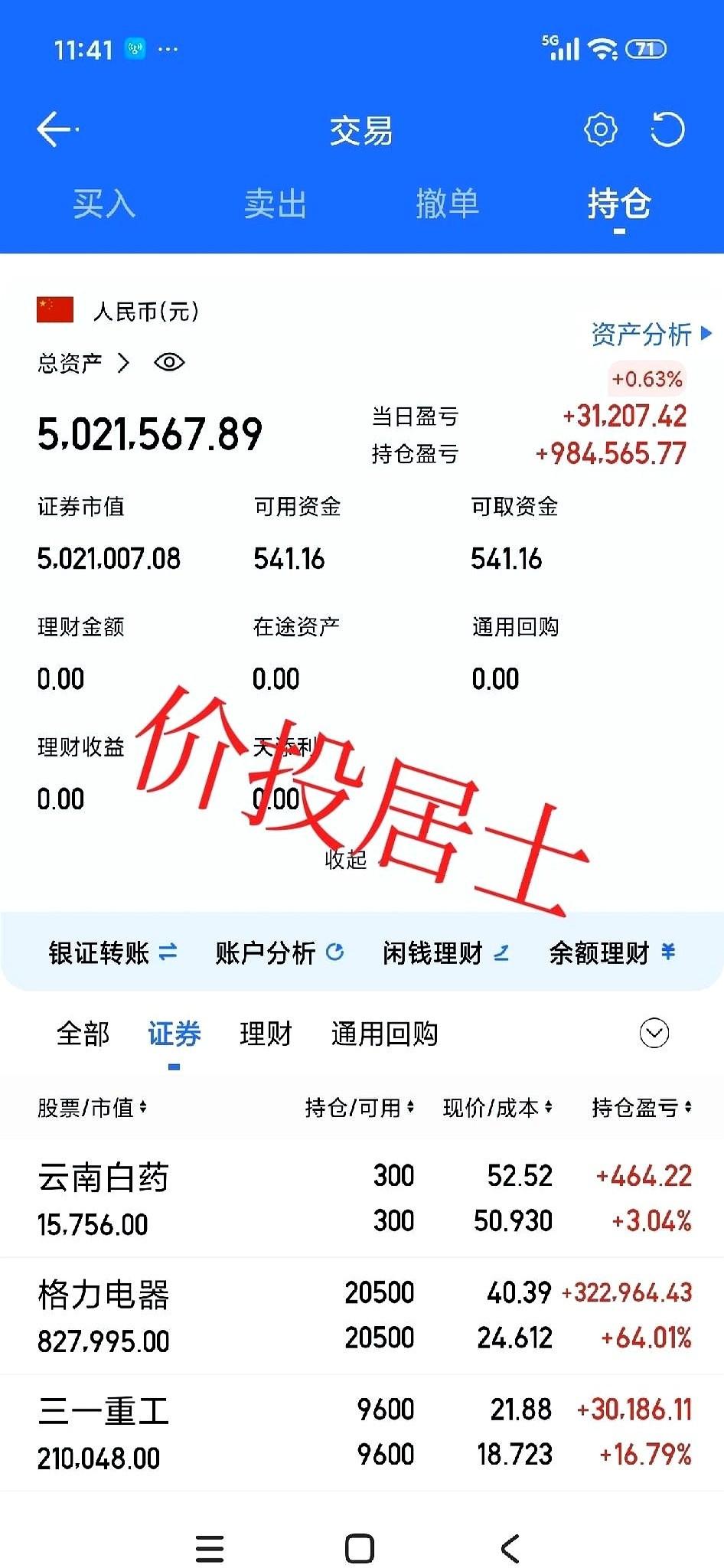 账户的数字，刷一下，又绿了一片。钱，实打实地在缩水。屏幕前的他，却没砸键盘，也