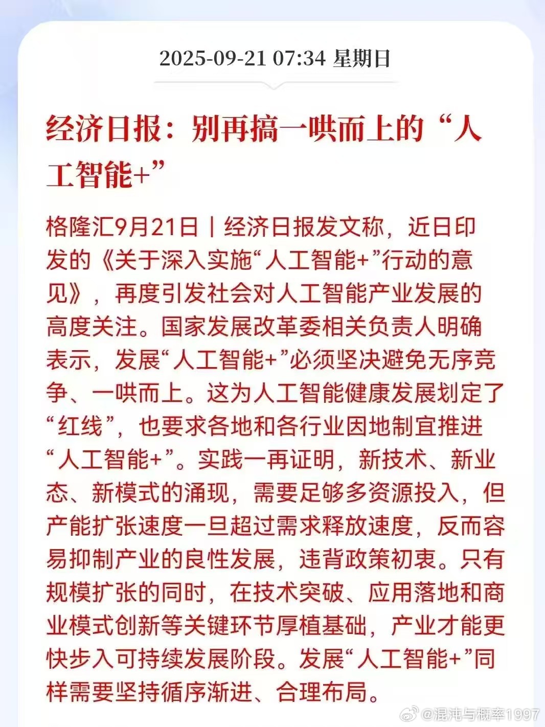 人工智能，是不是要卒了？​​​