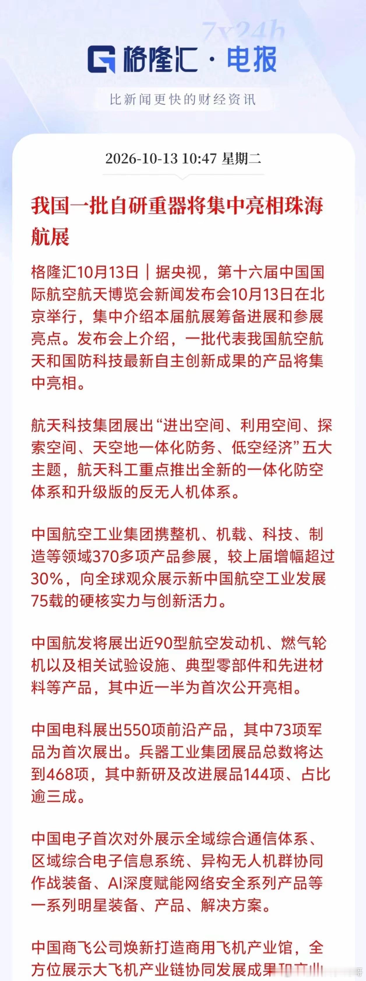 军工接下来估计要疯狂了！历史性一刻！第十六届珠海航展一大批国产自研重器集中亮相，