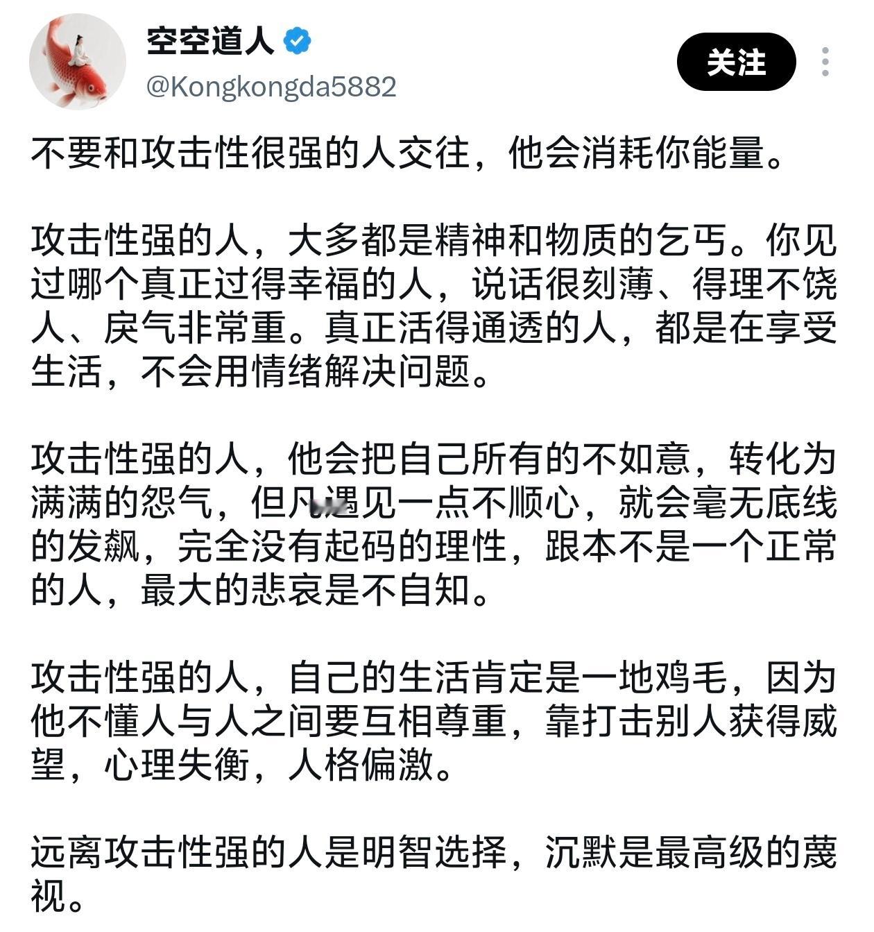 不要和攻击性很强的人交往，他会消耗你能量。