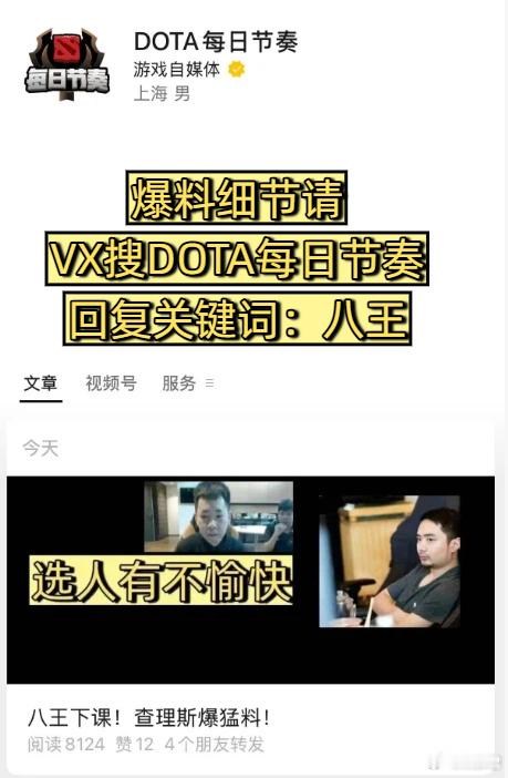 查理斯的关于八王下课的爆料我整理一下完整版，请上每日节奏阅读dota2dotaX