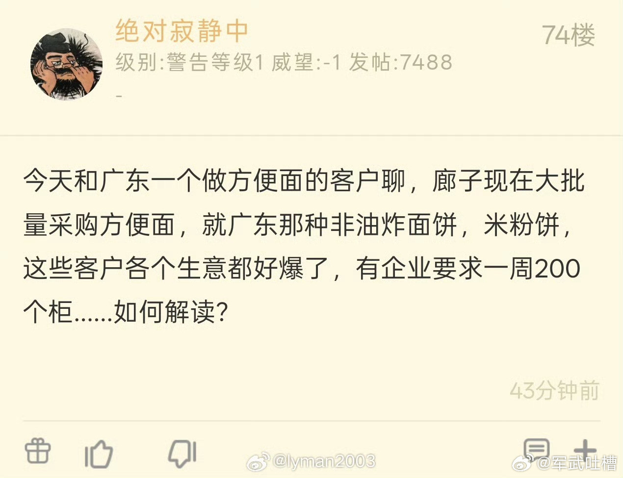 兄弟们，网传朗子大量采购方便面，这是真要和美帝地面见红的节奏美帝这回碰到的可不是