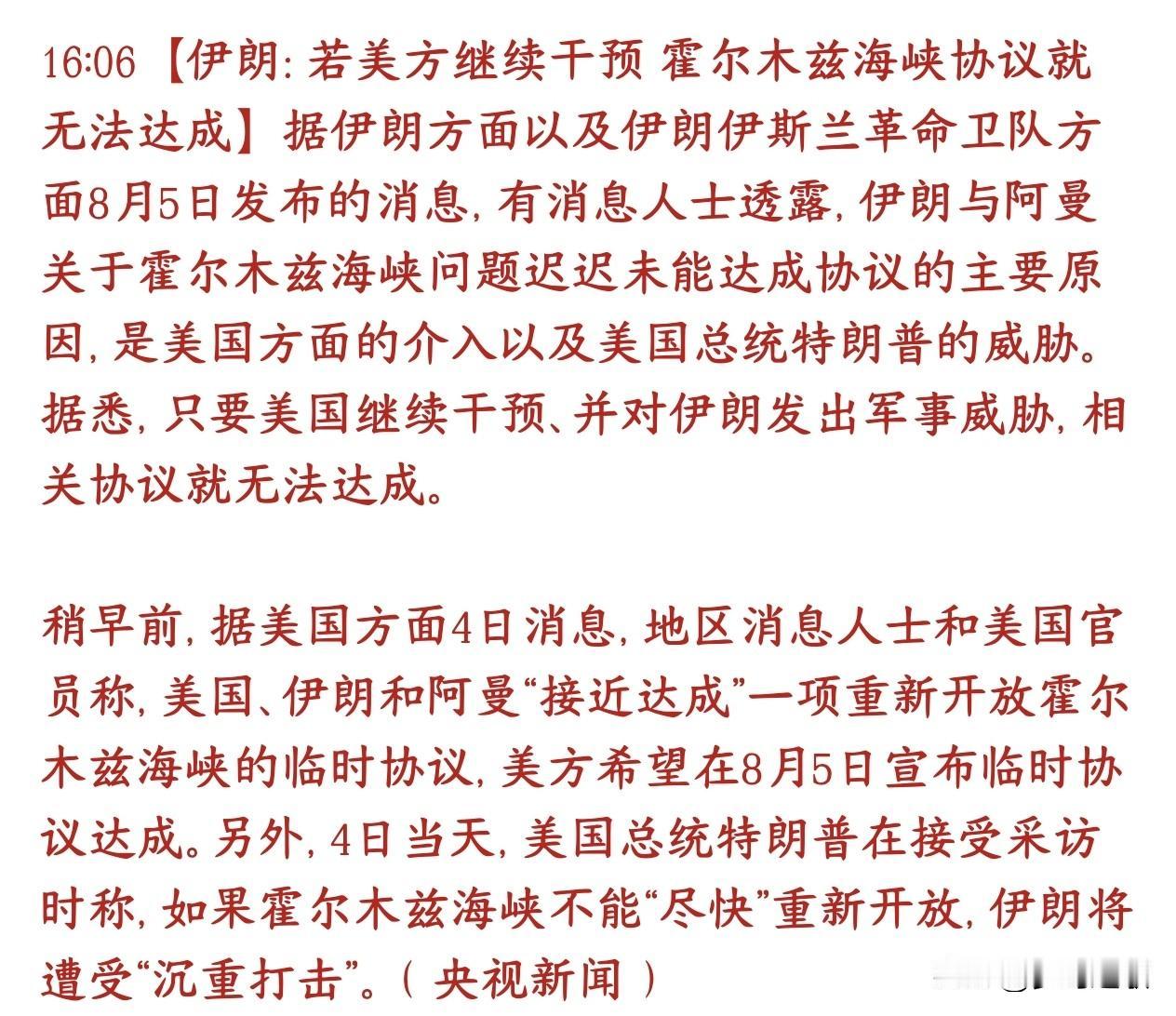 霍尔木兹海峡开放又有新变数，油价又开始涨了，股市又难了伊朗本来在和阿曼单独商量
