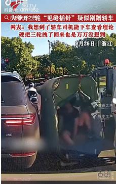 “坏了良心！”9月27日浙江一男子开车等红灯时，突然听到一阵异响，透过车窗玻璃，